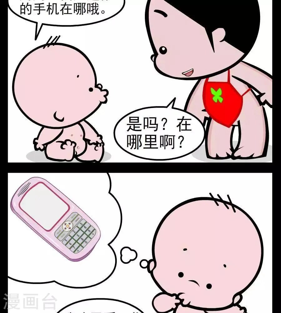 第81话 找手机 第2页