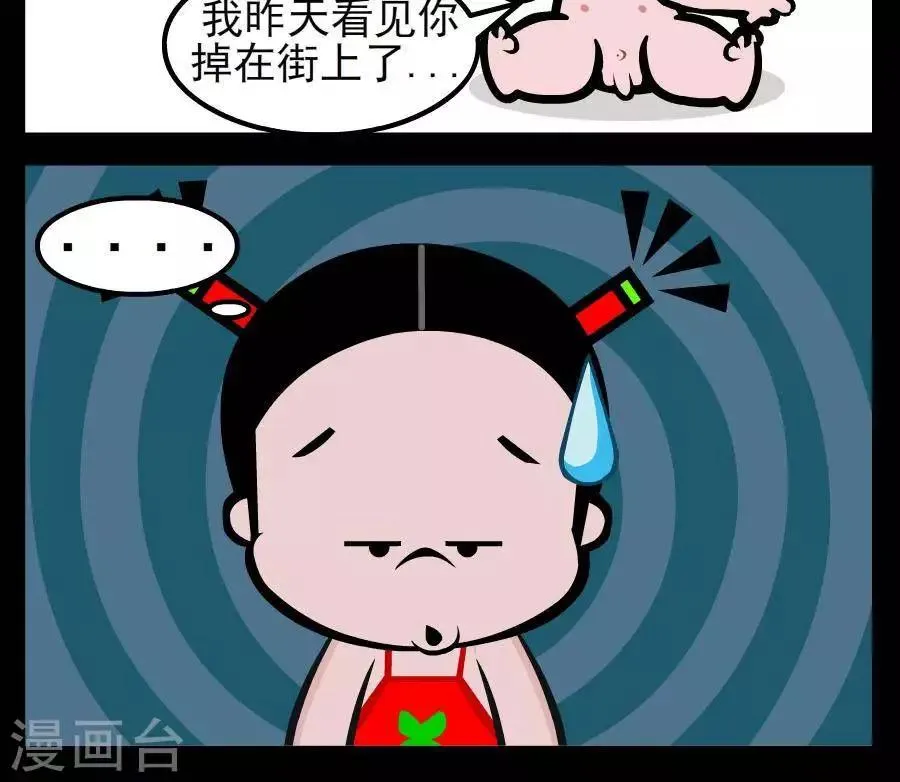 第81话 找手机 第3页