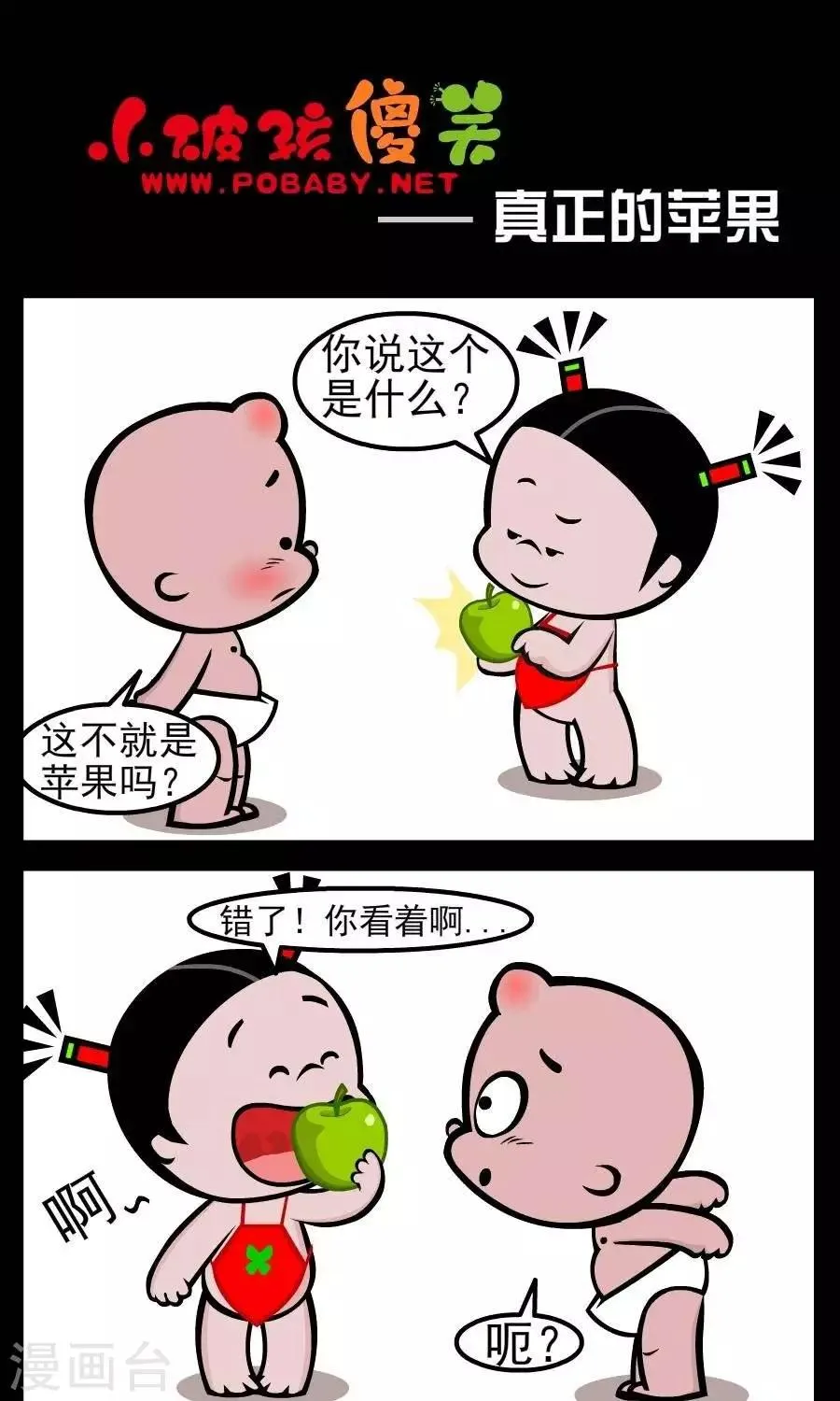 第82话 真正的苹果 第1页