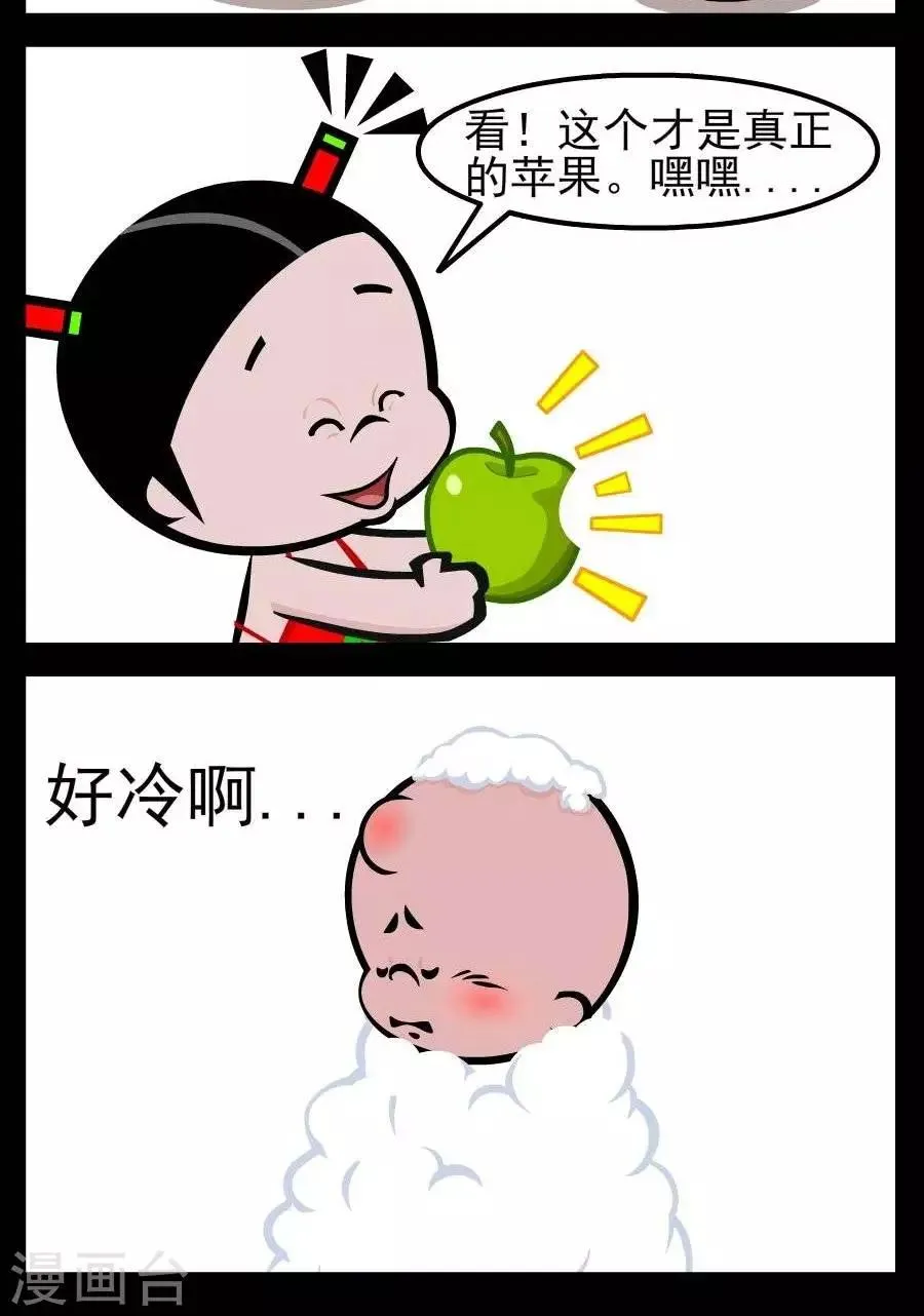 第82话 真正的苹果 第2页