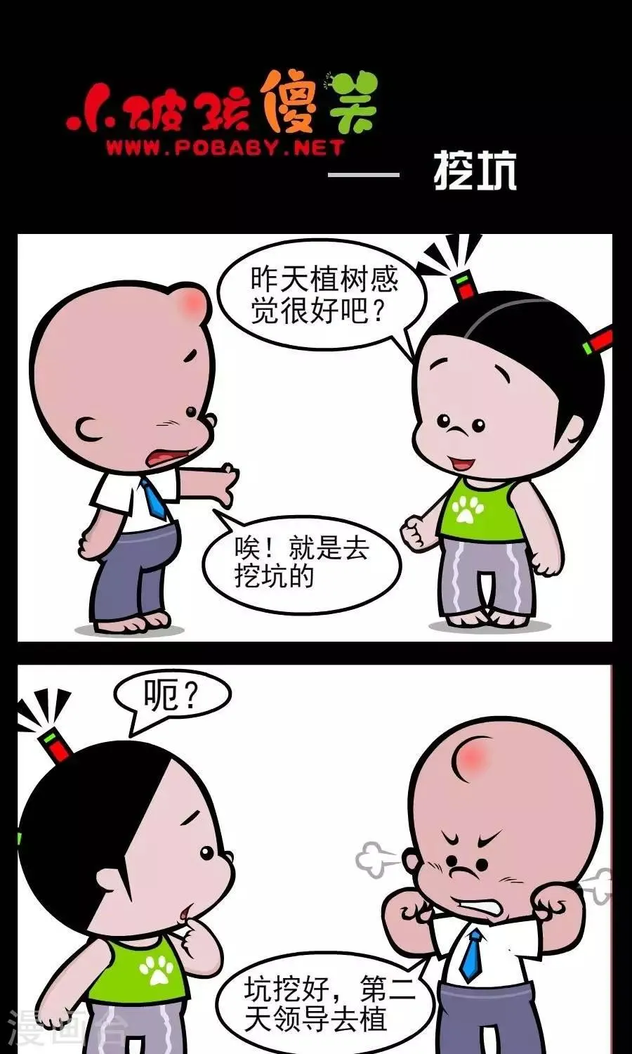 第83话 挖坑 第1页