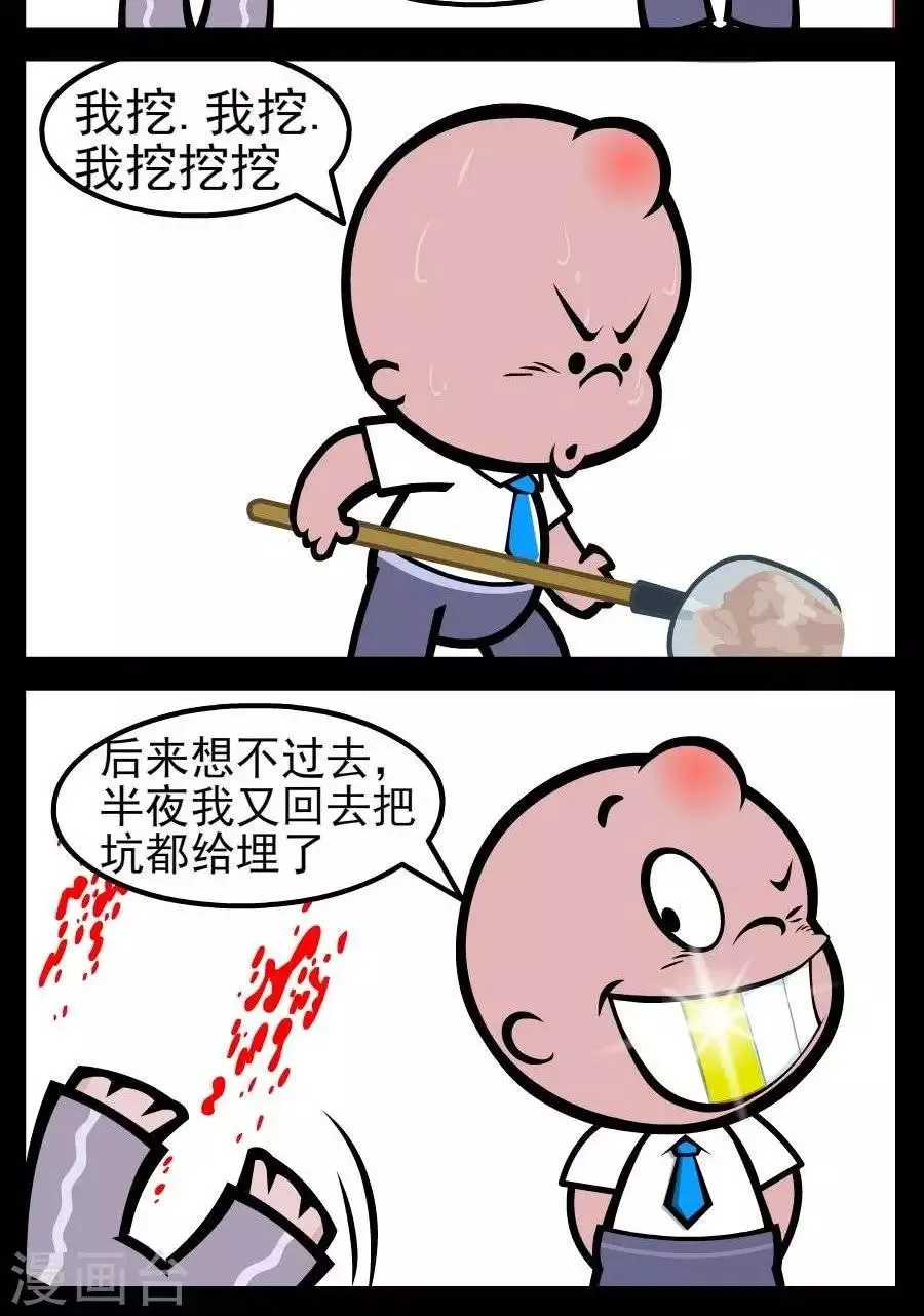 第83话 挖坑 第2页