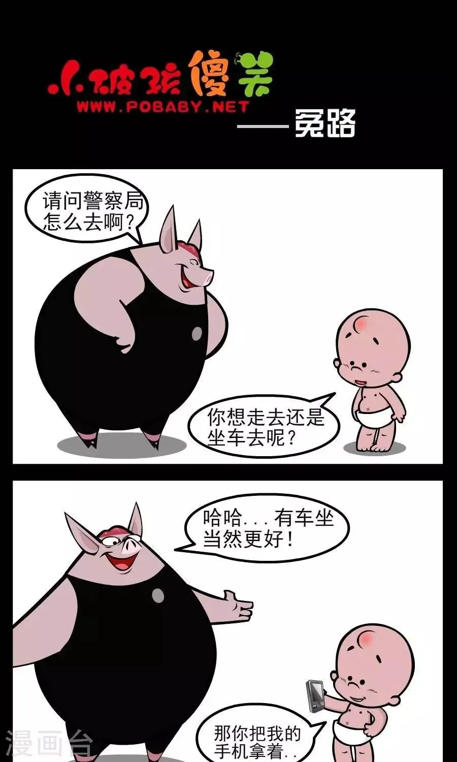 第84话 冤路 第1页