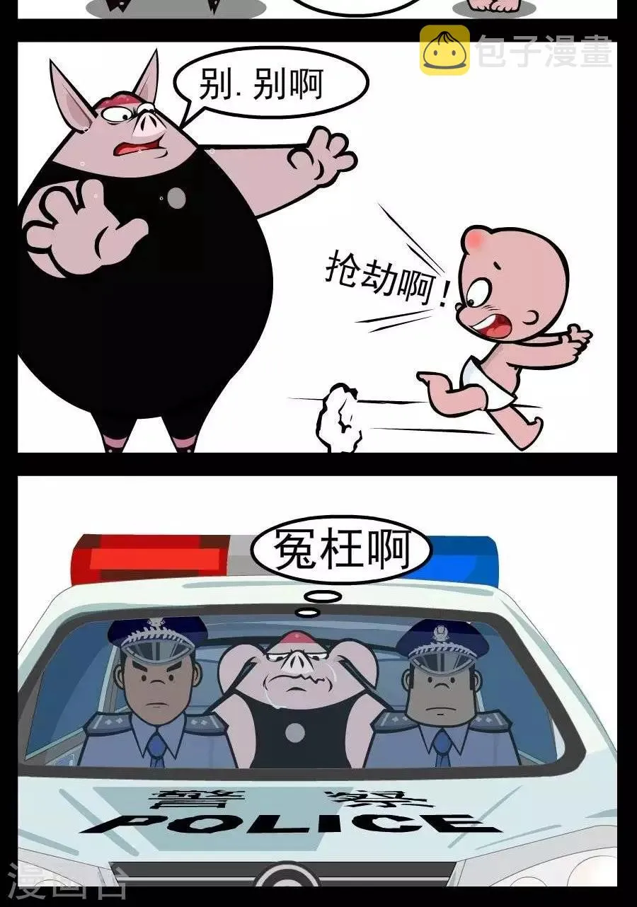 第84话 冤路 第2页