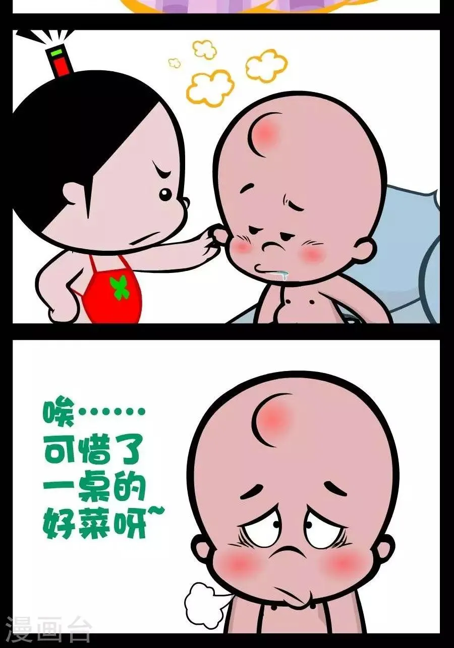 第85话 一桌好菜 第2页