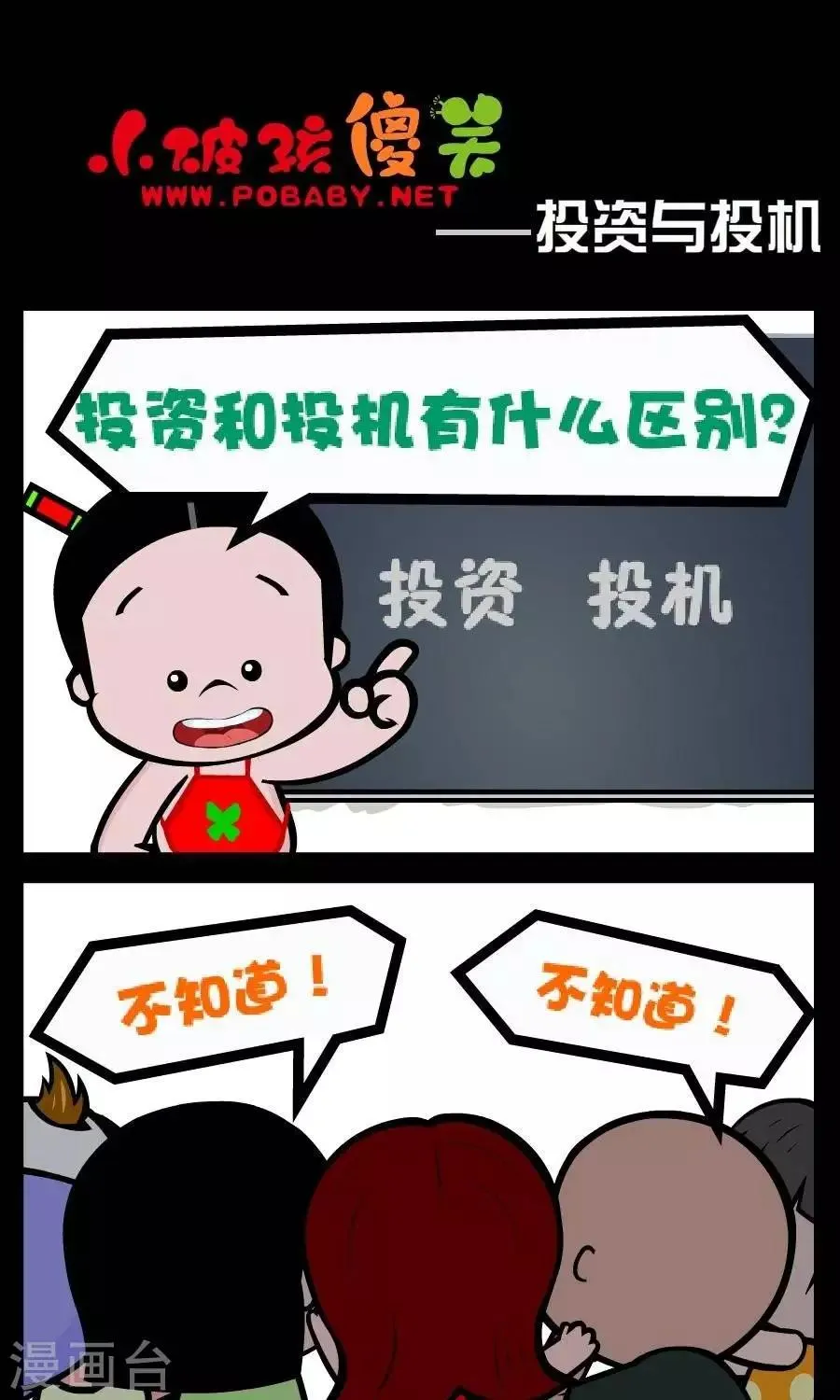 第86话 投资与投机 第1页