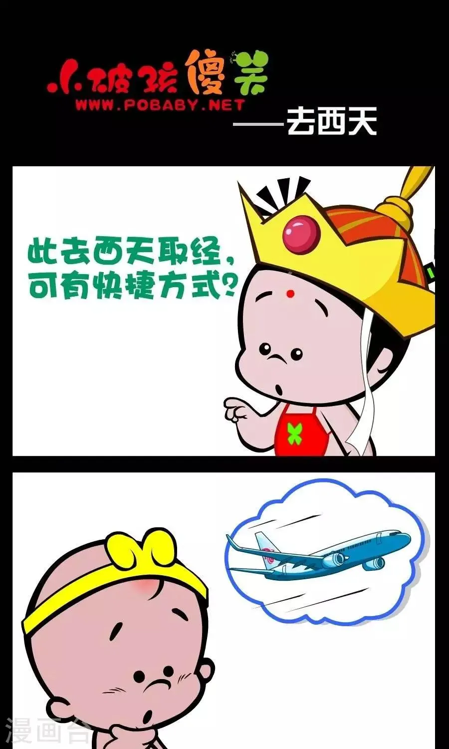 第88话 去西天 第1页