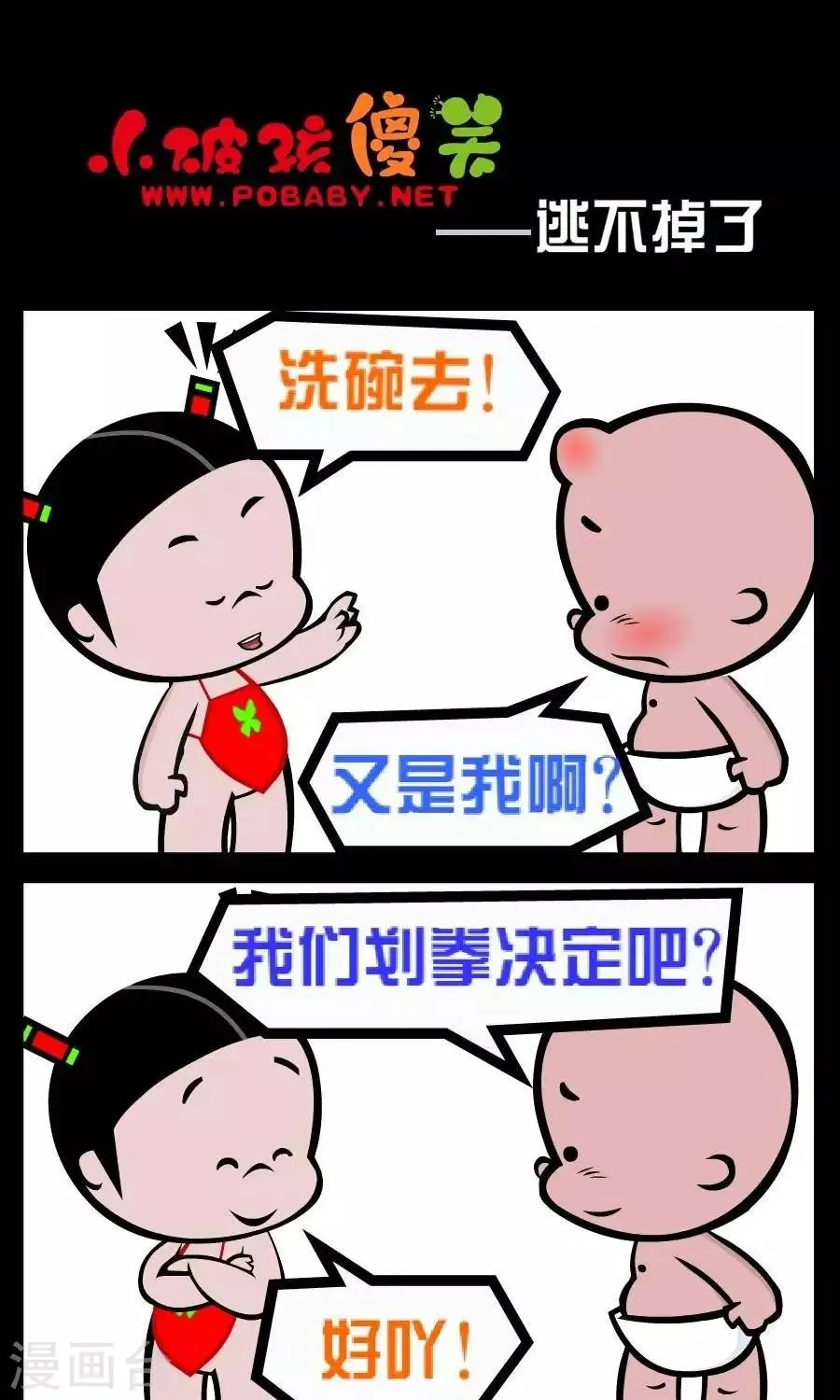 第89话 逃不掉了 第1页