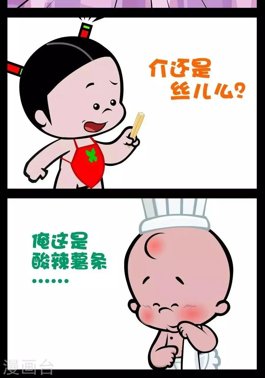 第90话 酸辣薯条 第2页