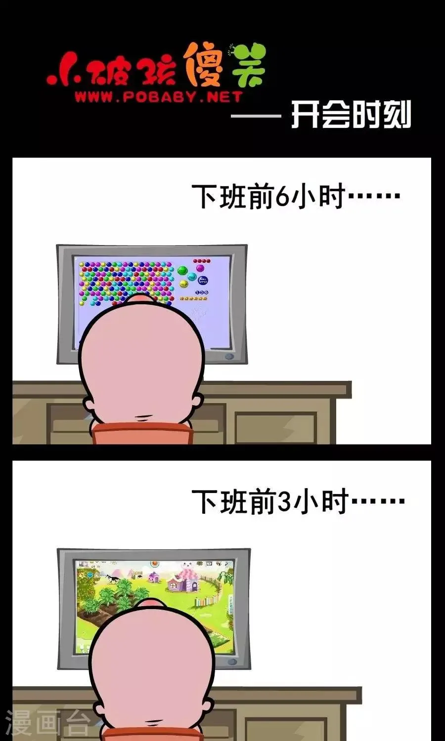第91话 开会时刻 第1页