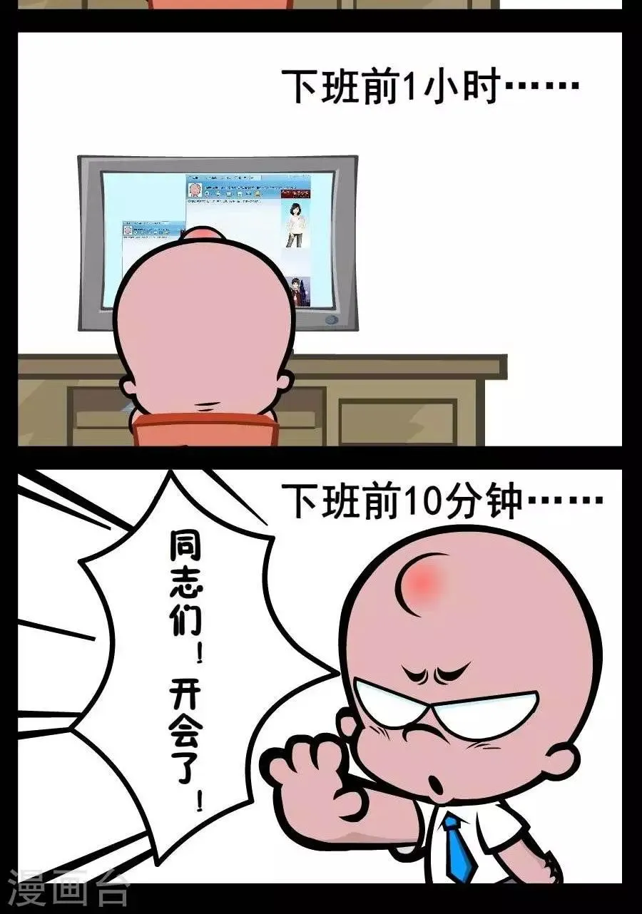 第91话 开会时刻 第2页