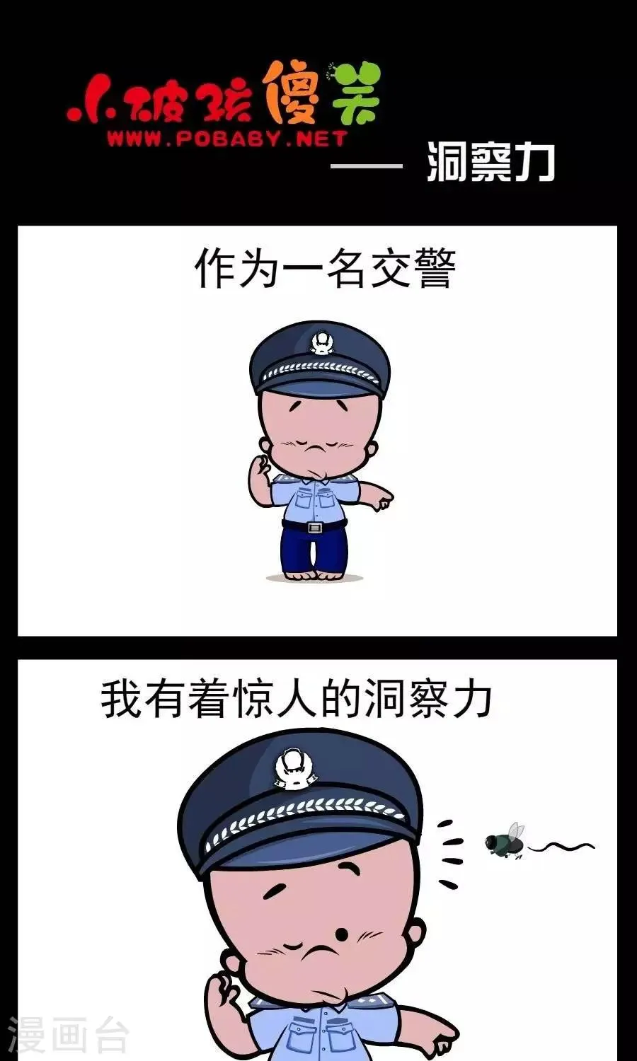 第92话 洞察力 第1页