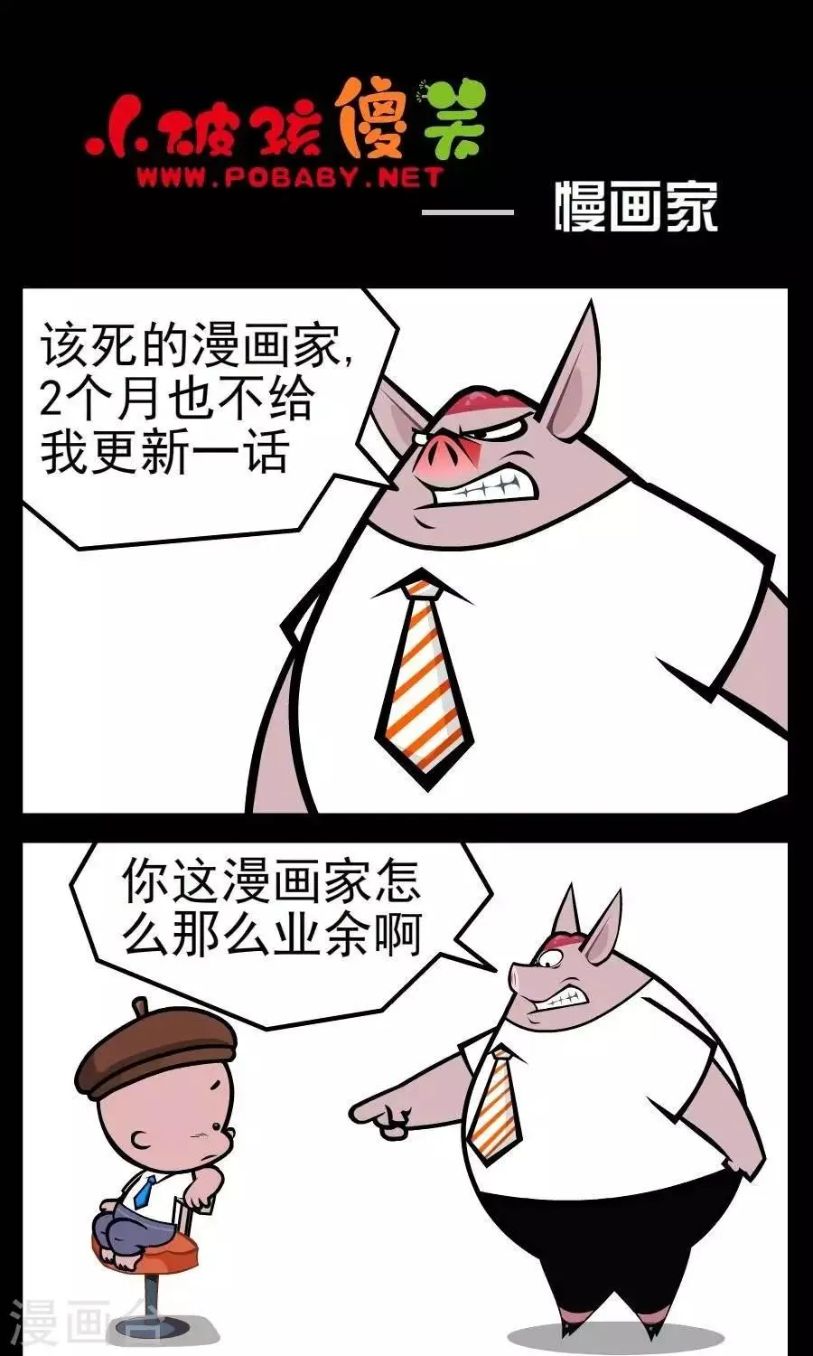 第93话 慢画家 第1页