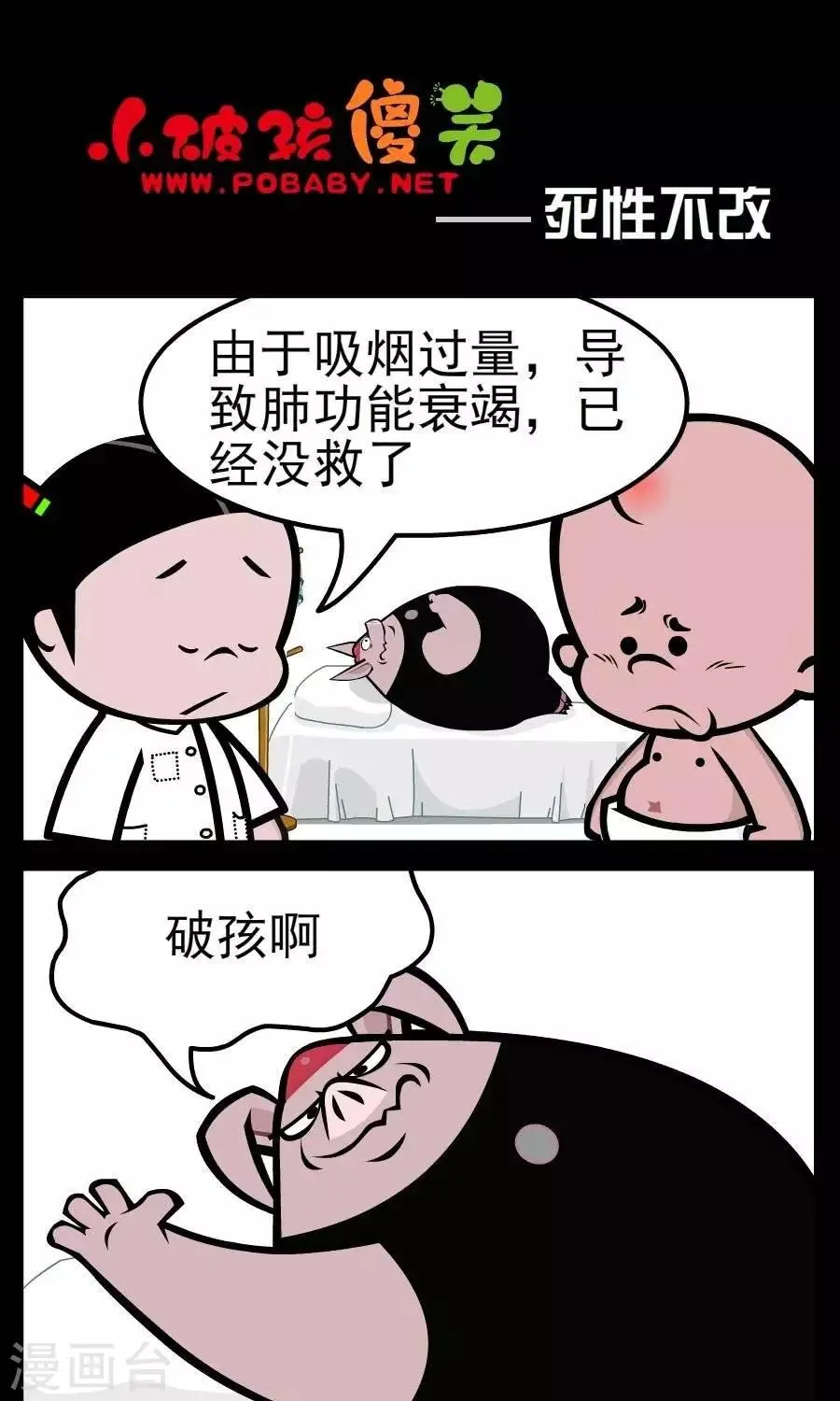 第94话 死性不改 第1页