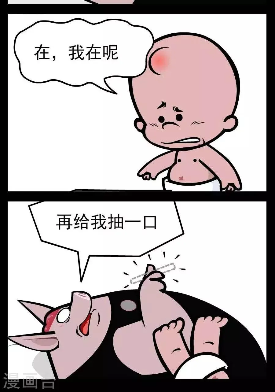 第94话 死性不改 第2页
