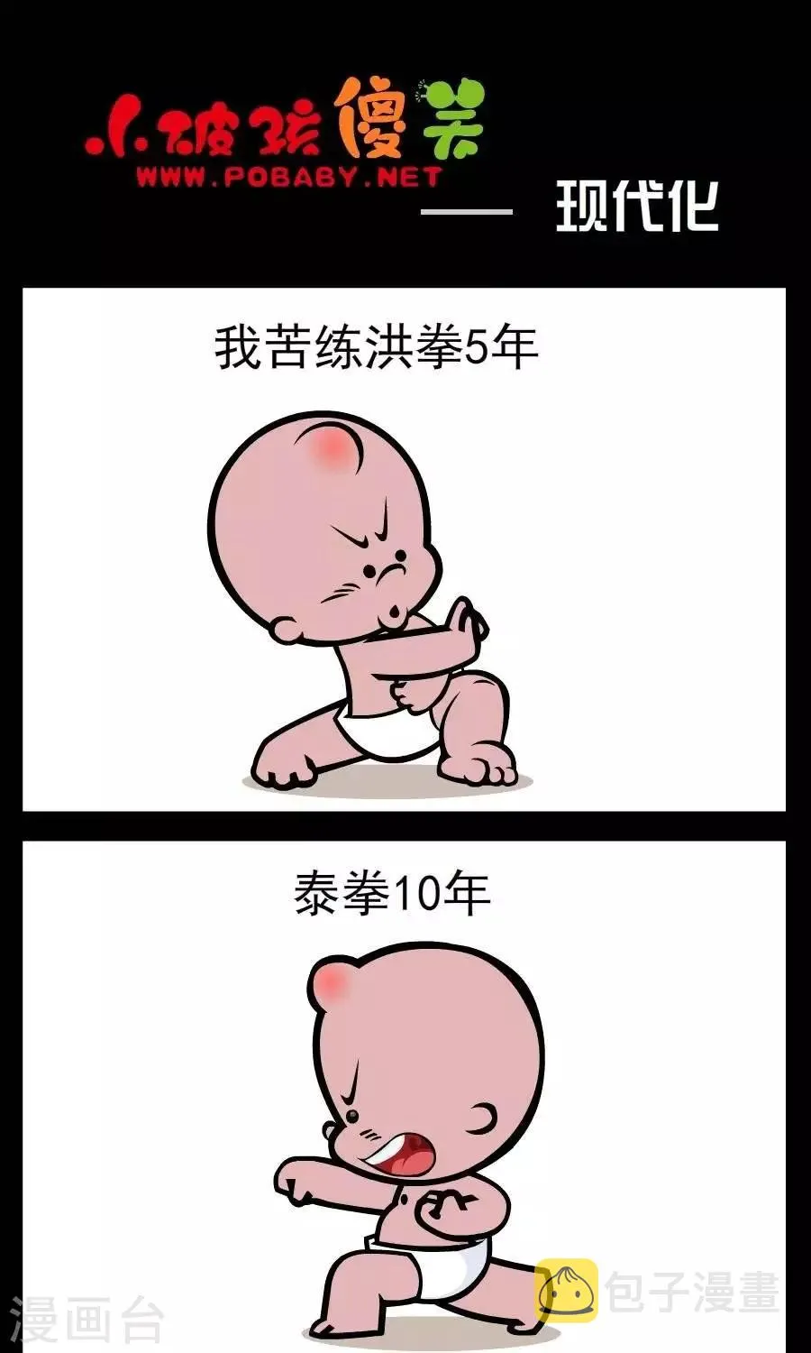 第95话 现代化 第1页