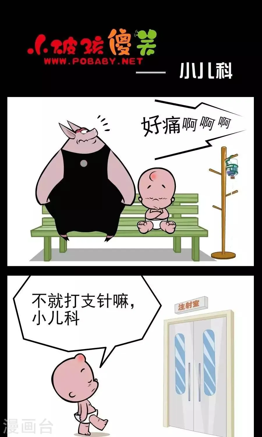 第96话 小儿科 第1页