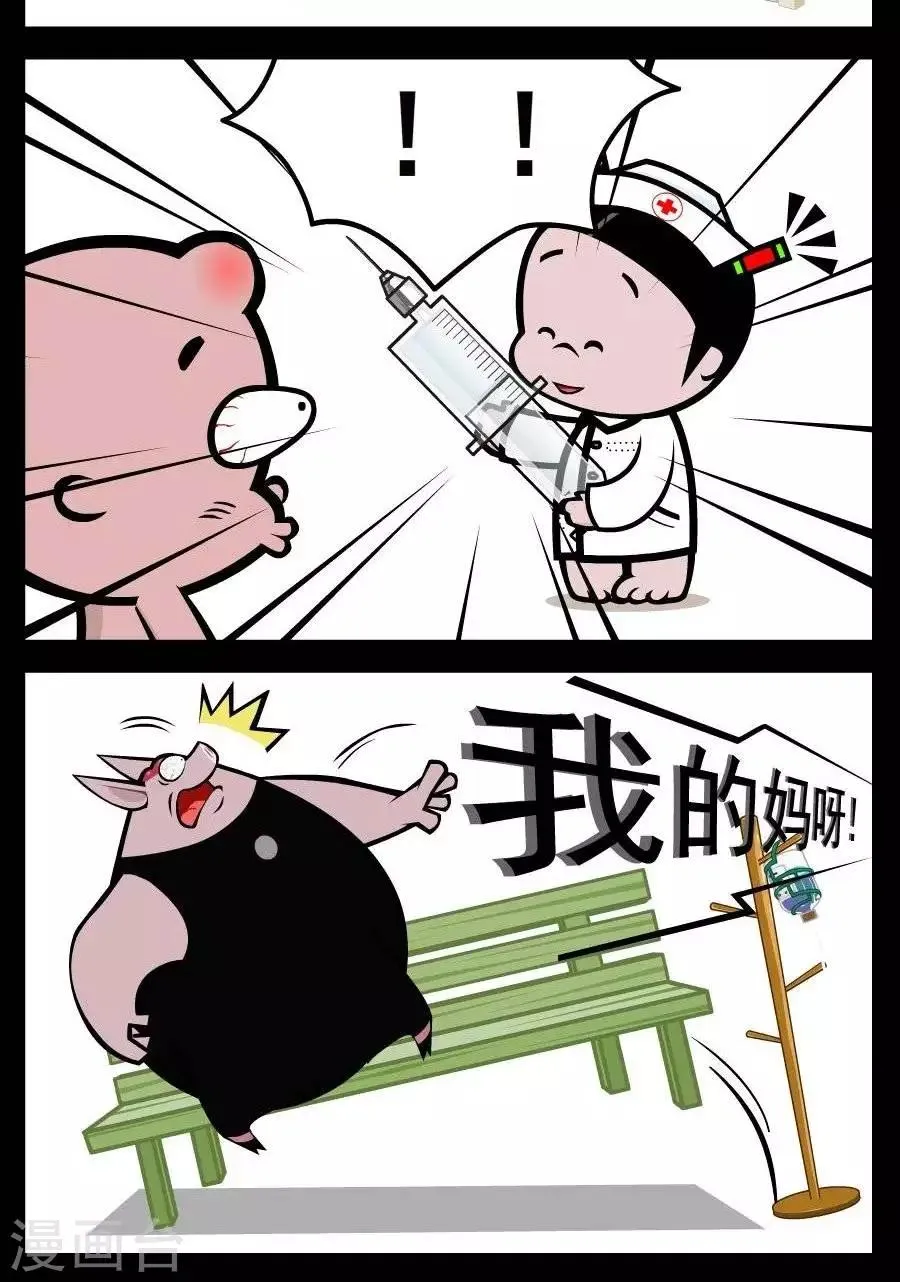 第96话 小儿科 第2页