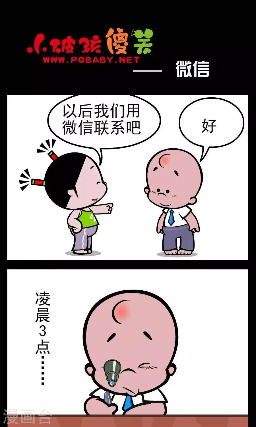 第98话 微信 第1页