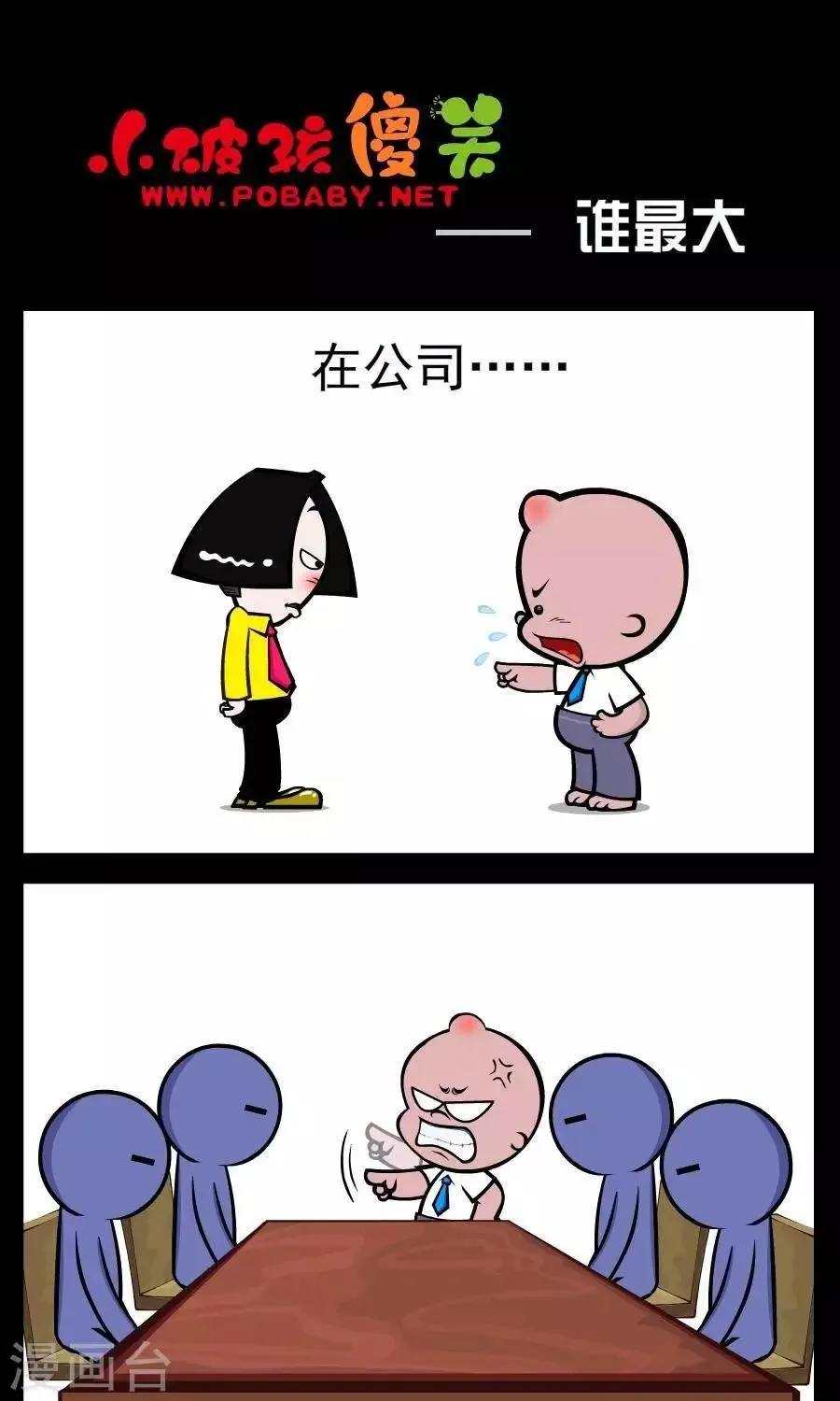 第99话 谁最大 第1页