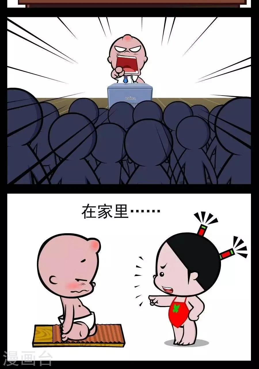 第99话 谁最大 第2页
