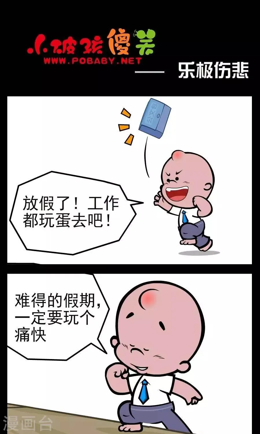 第100话 乐极伤悲 第1页