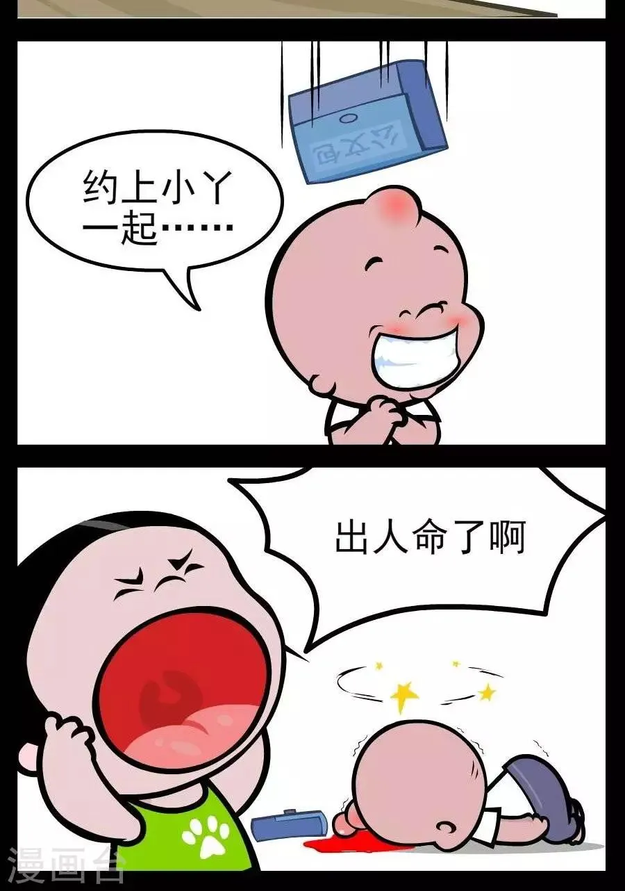 第100话 乐极伤悲 第2页