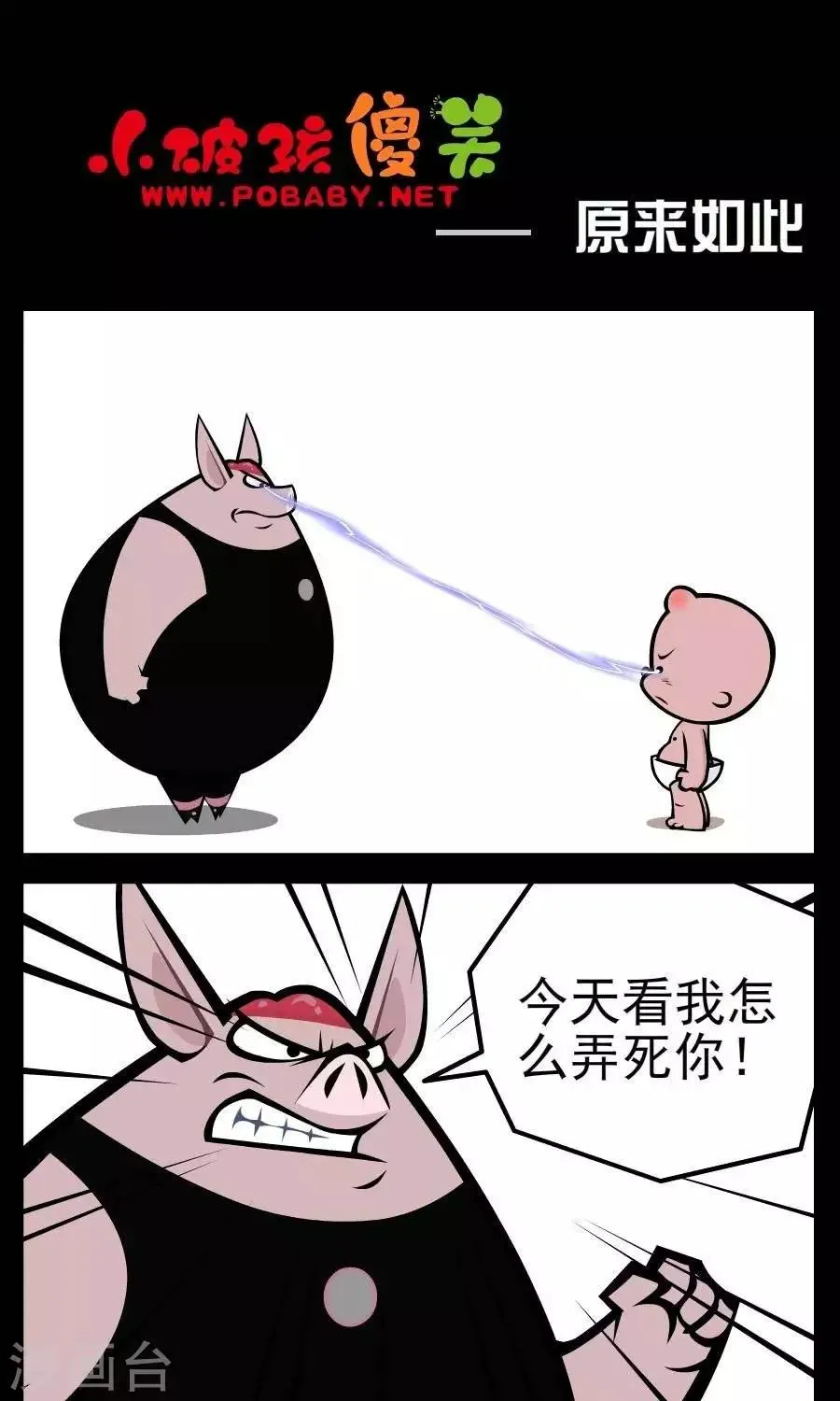 第102话 原来如此 第1页