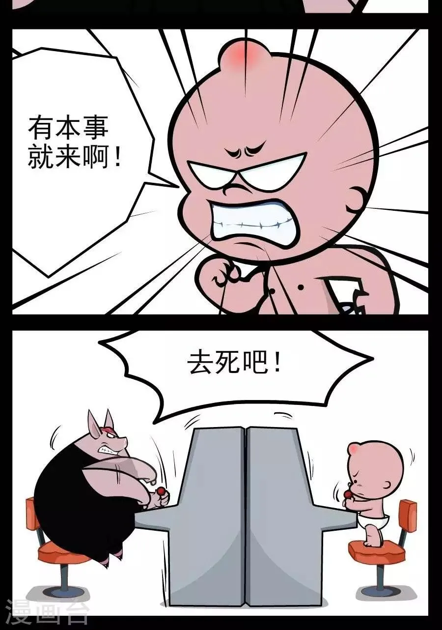 第102话 原来如此 第2页