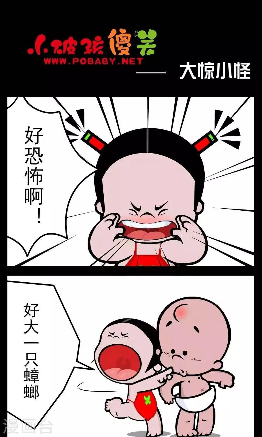 第103话 大惊小怪 第1页