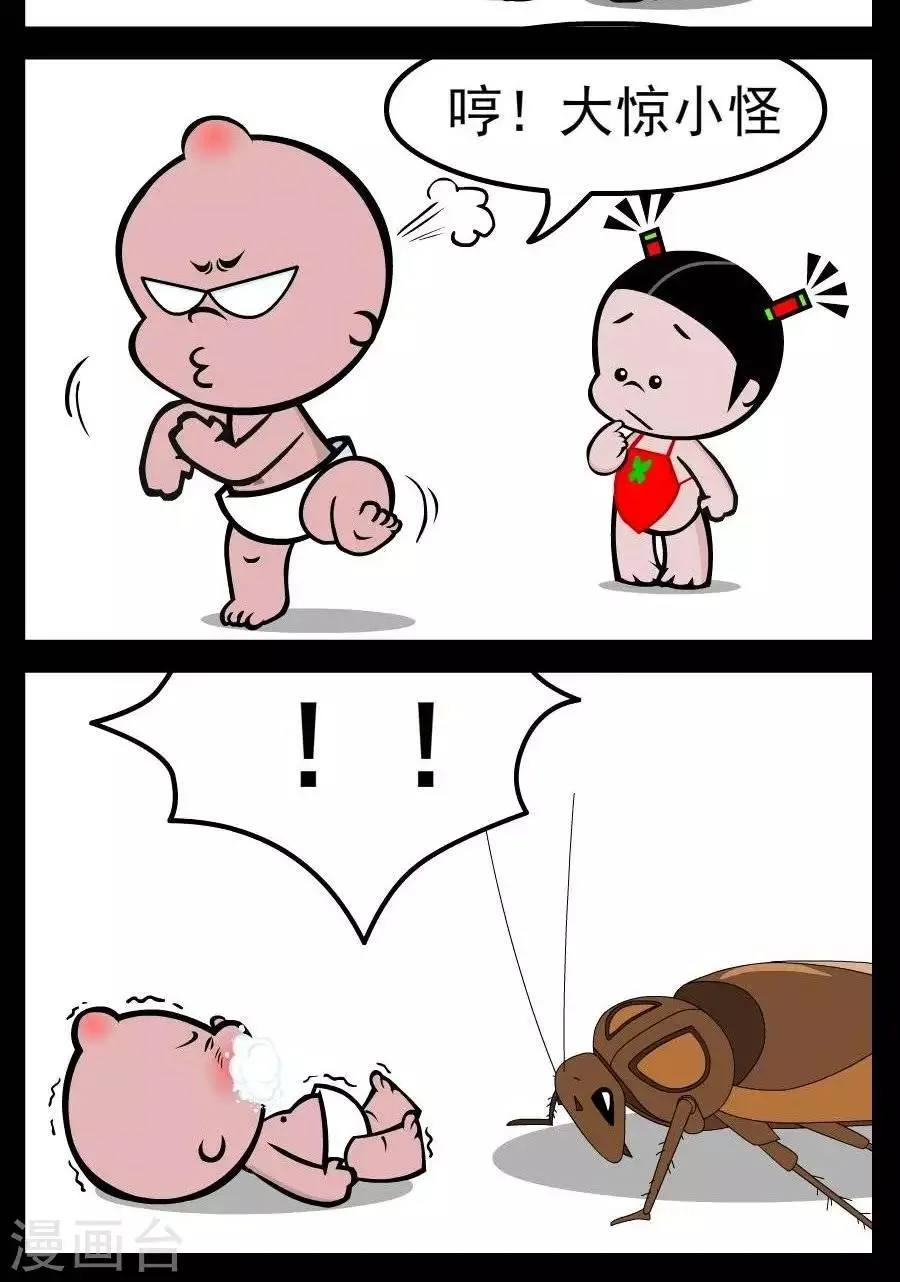 第103话 大惊小怪 第2页