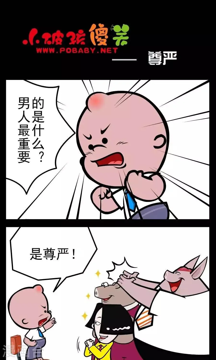 第104话 尊严 第1页
