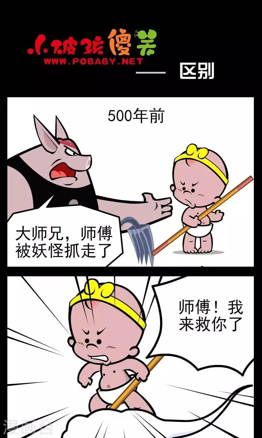 第105话 区别 第1页