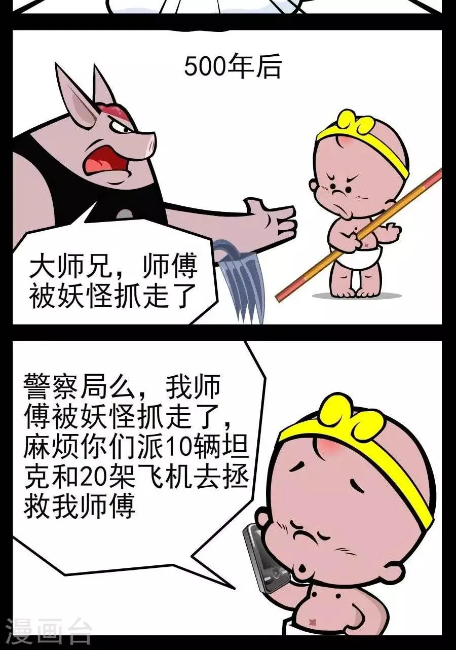 第105话 区别 第2页