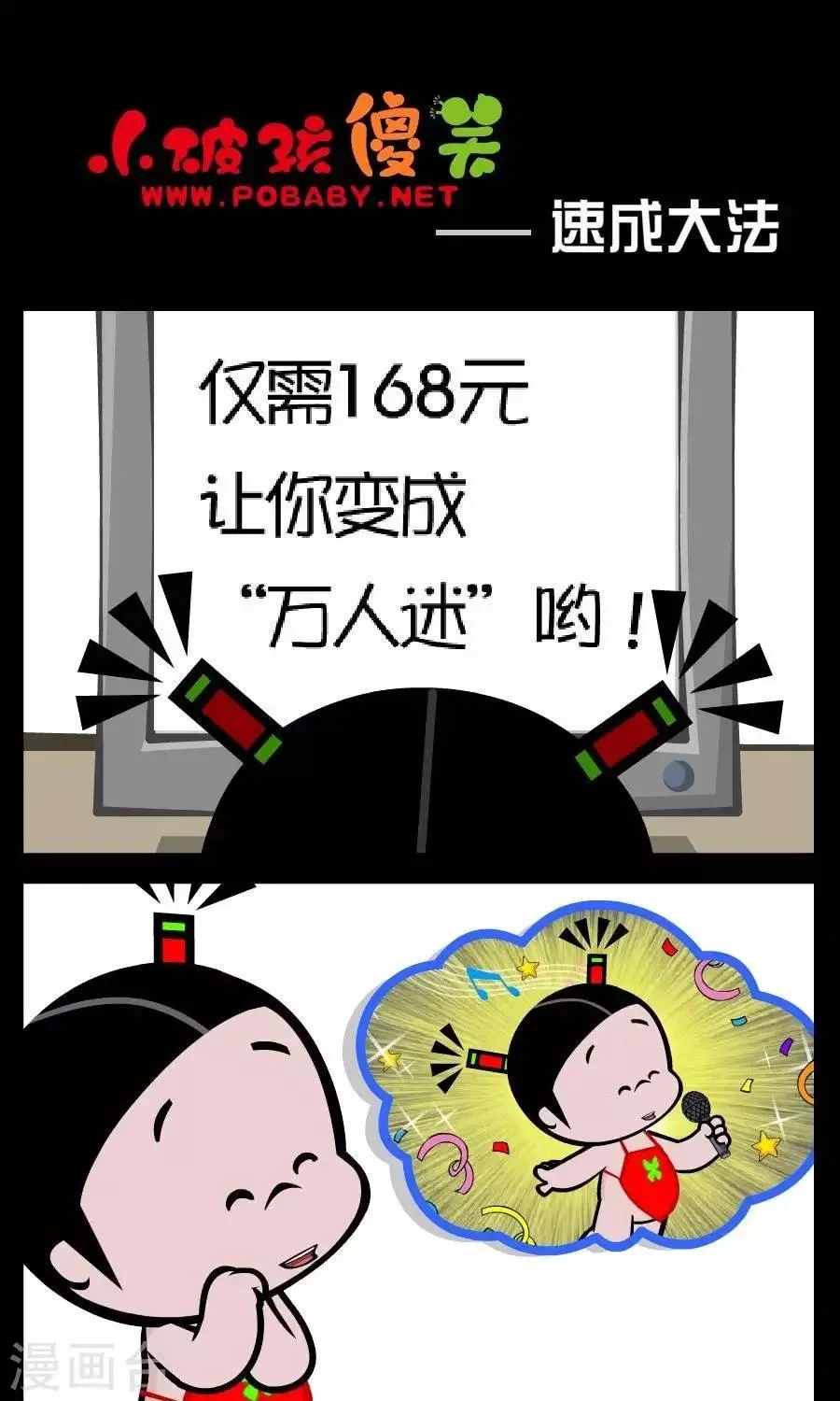 第107话 速成大法 第1页
