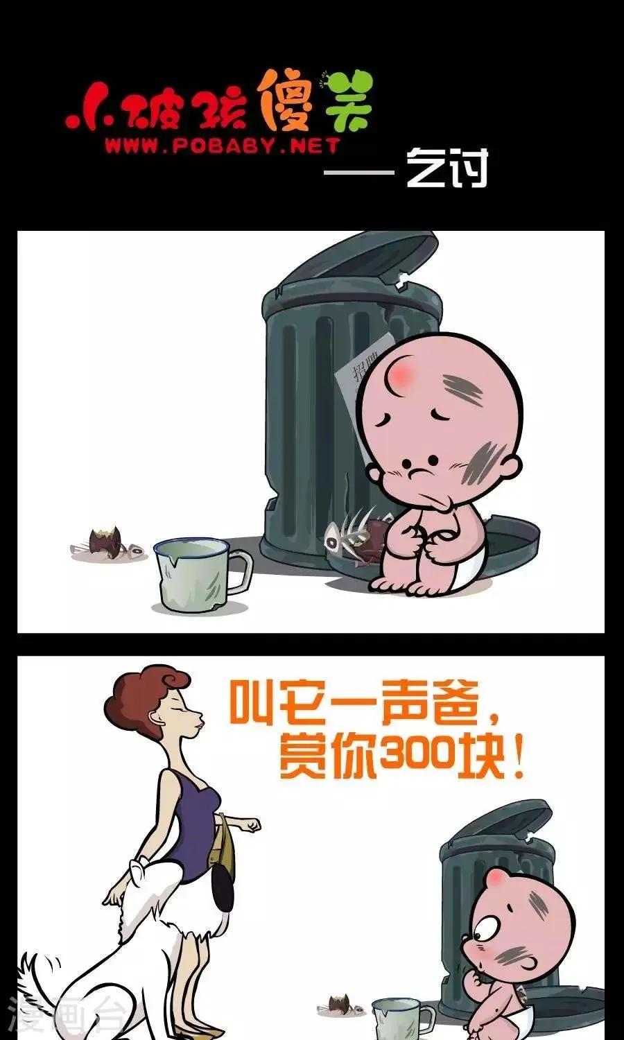 第108话 乞讨 第1页
