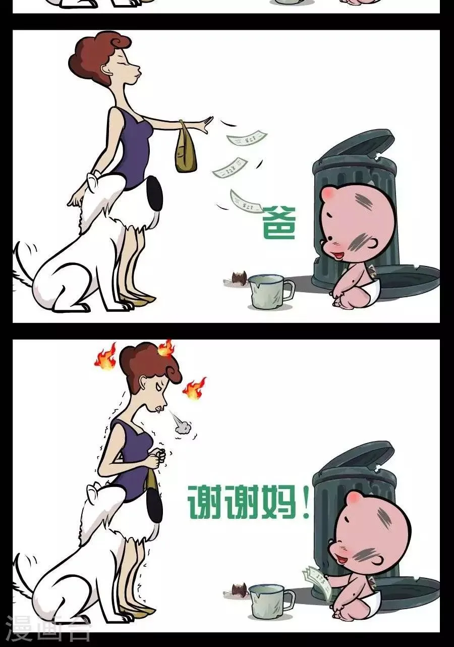 第108话 乞讨 第2页