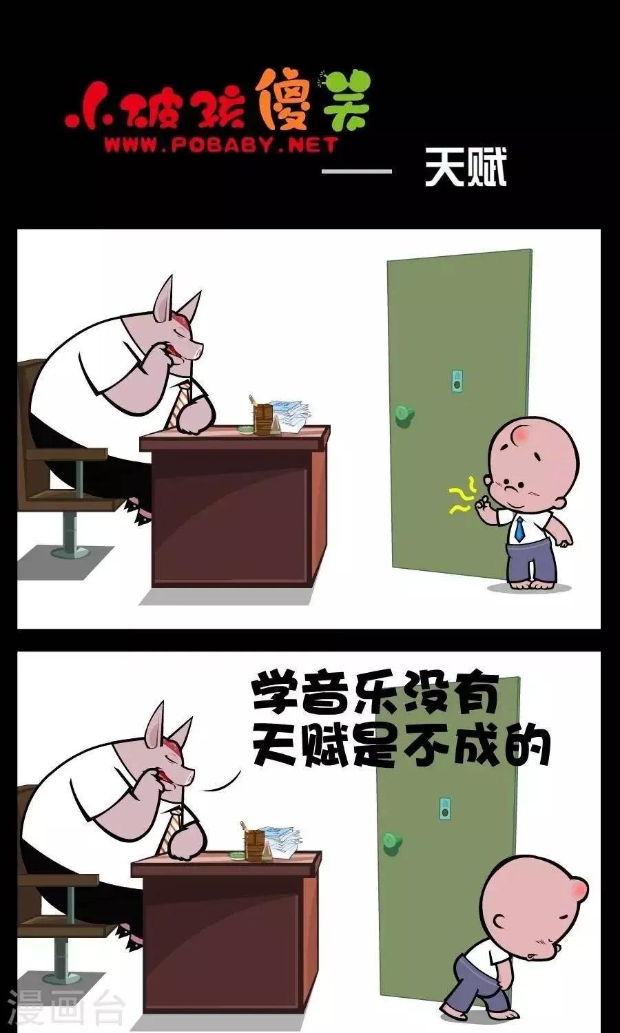 第110话 天赋 第1页