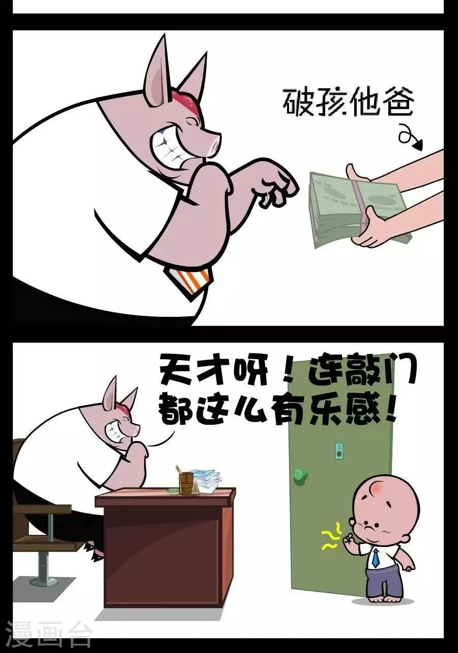 第110话 天赋 第2页