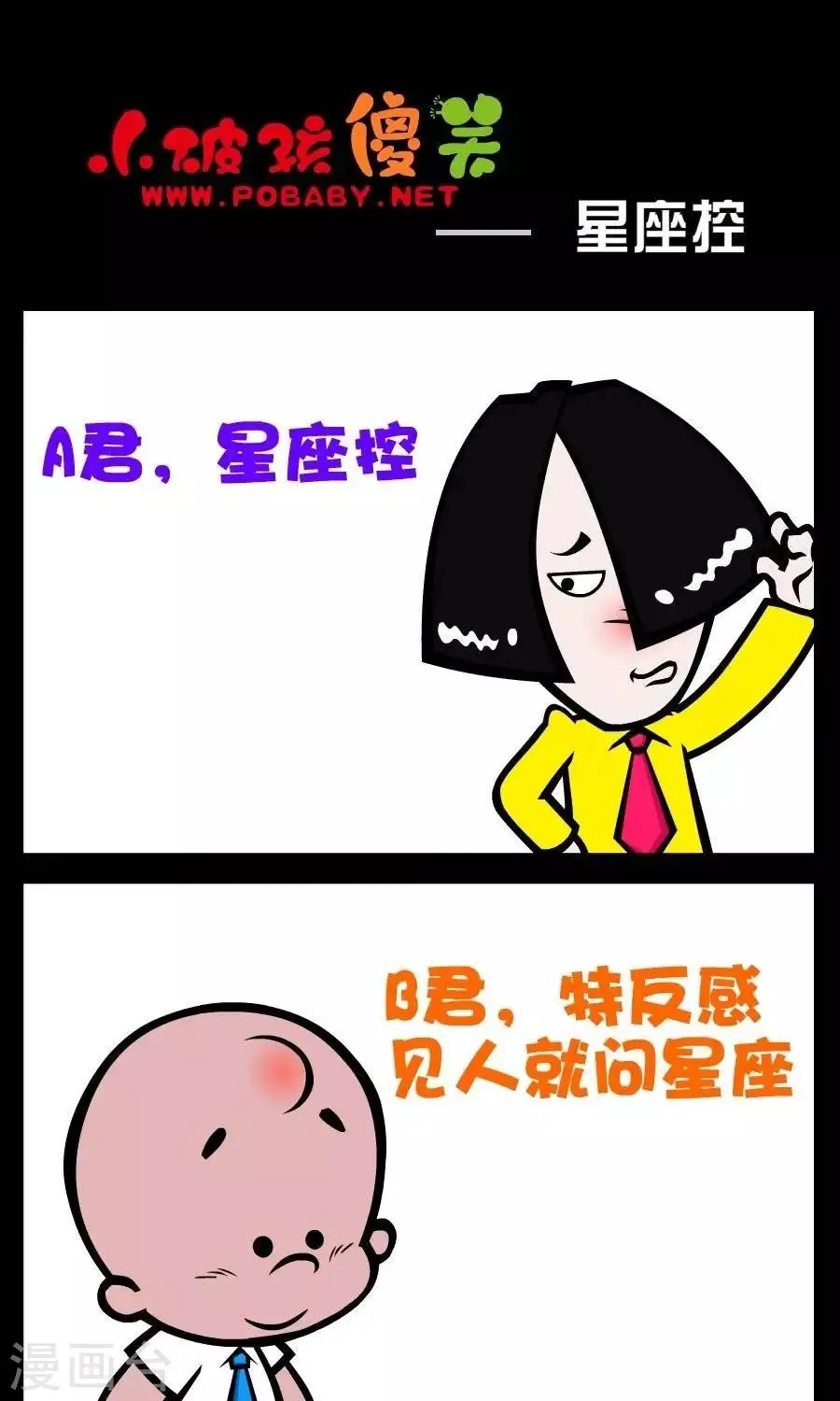 第109话 星座控 第1页