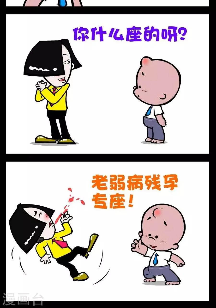第109话 星座控 第2页
