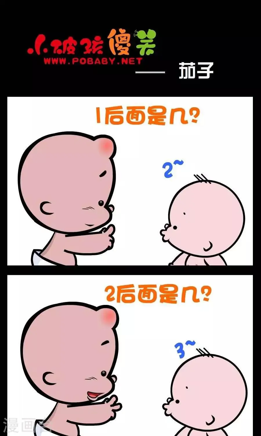 第111话 茄子 第1页