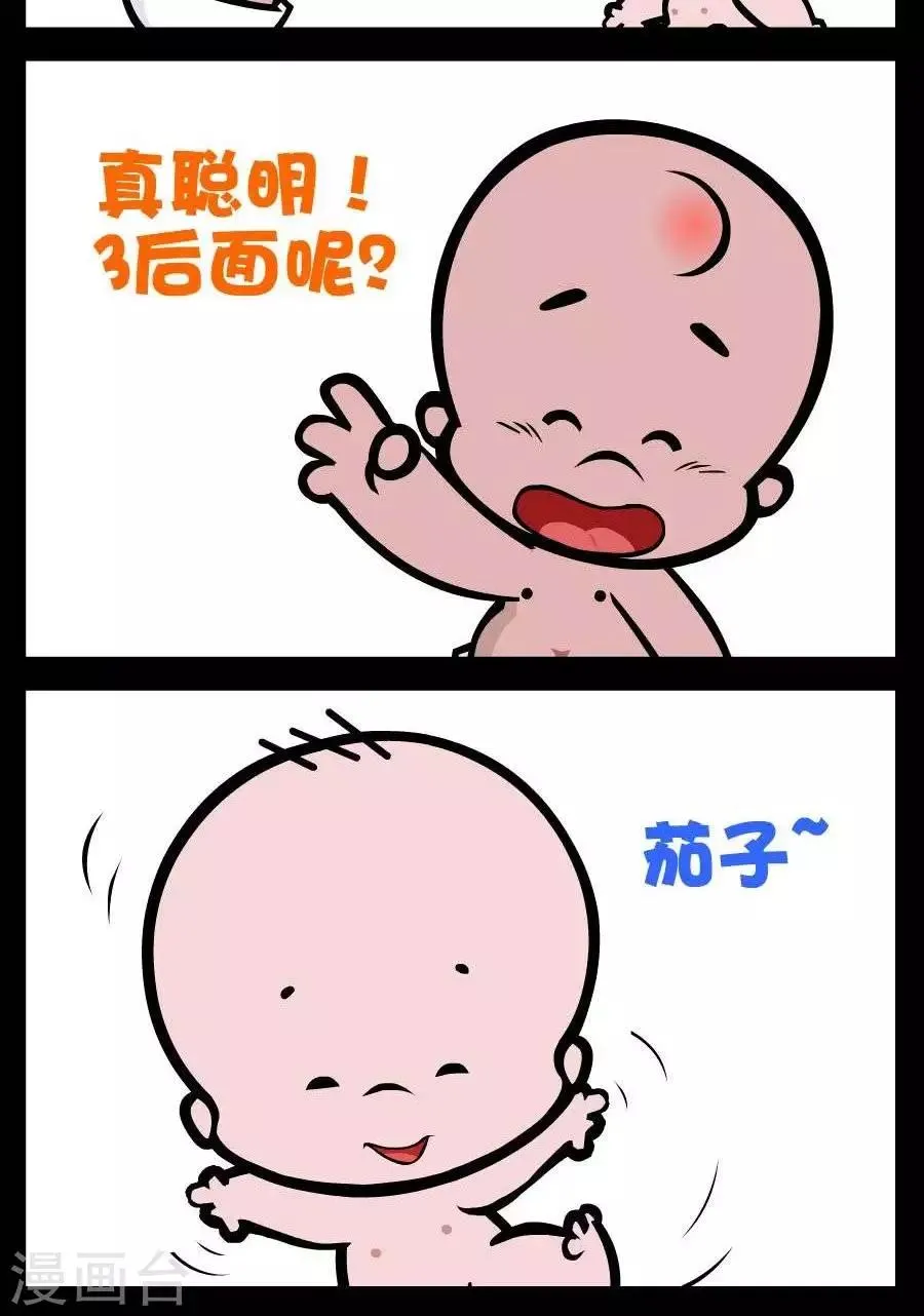第111话 茄子 第2页