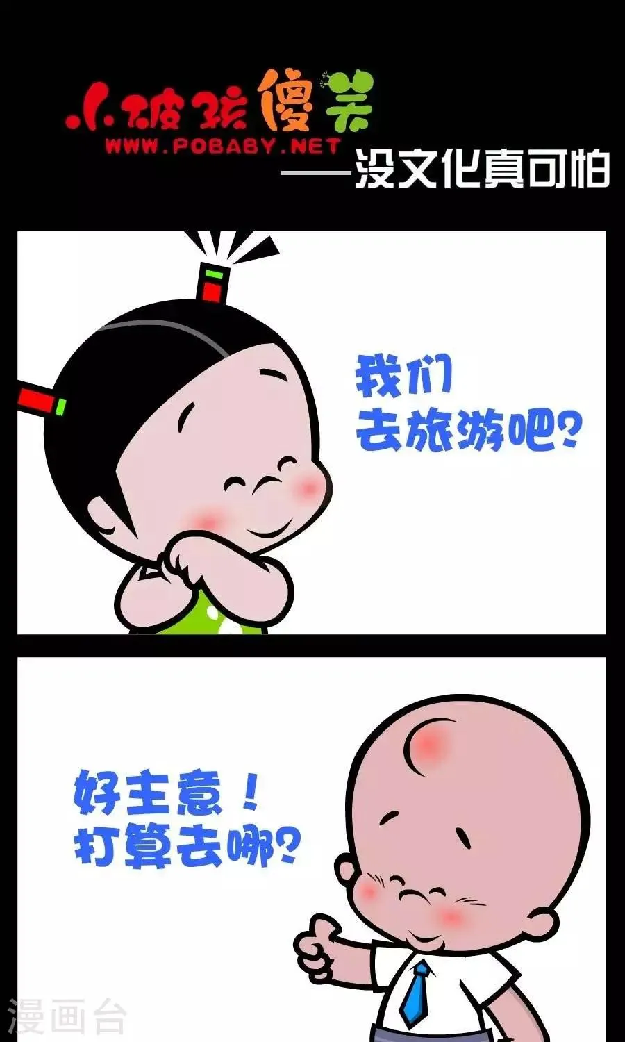 第112话 没文化真可怕 第1页