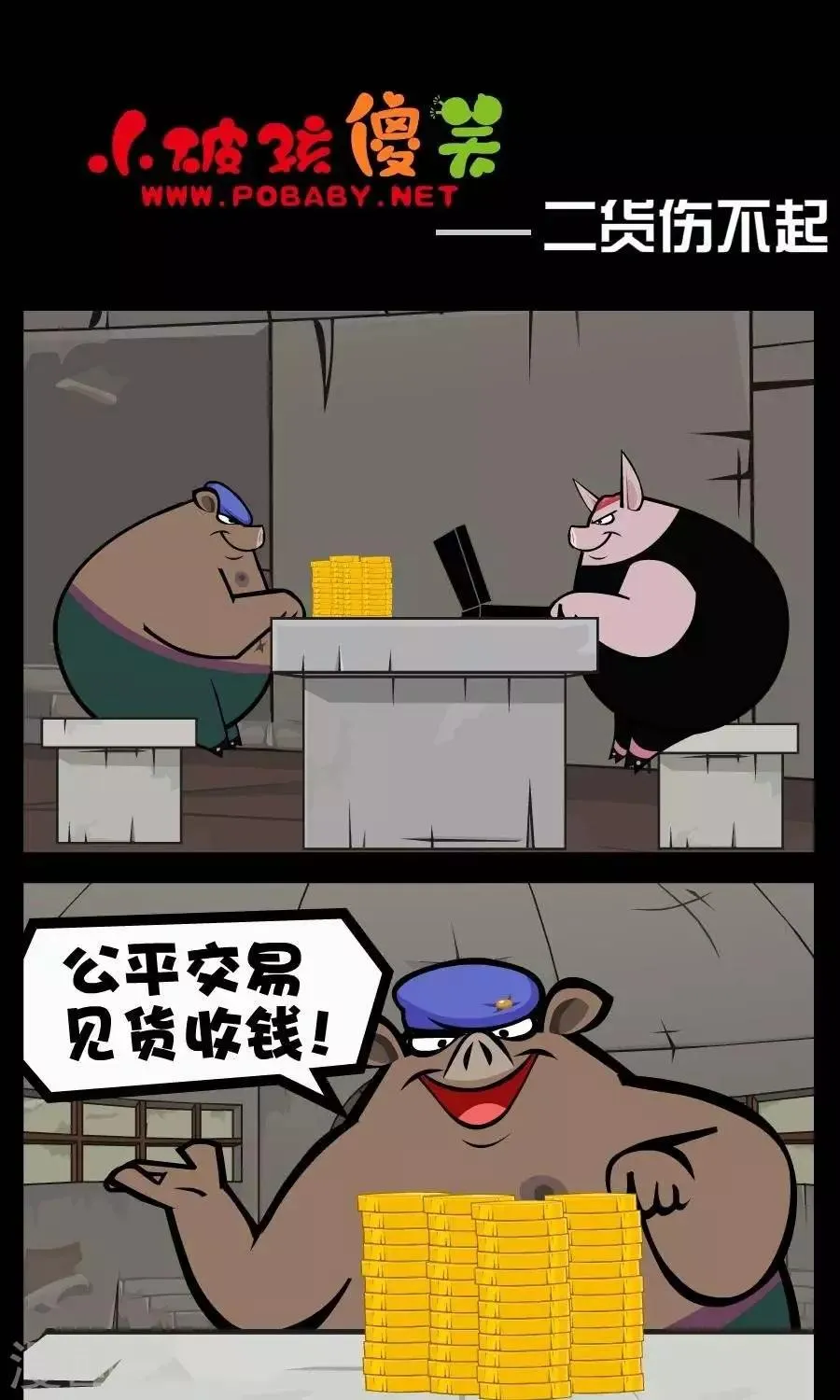 第113话 二货伤不起 第1页