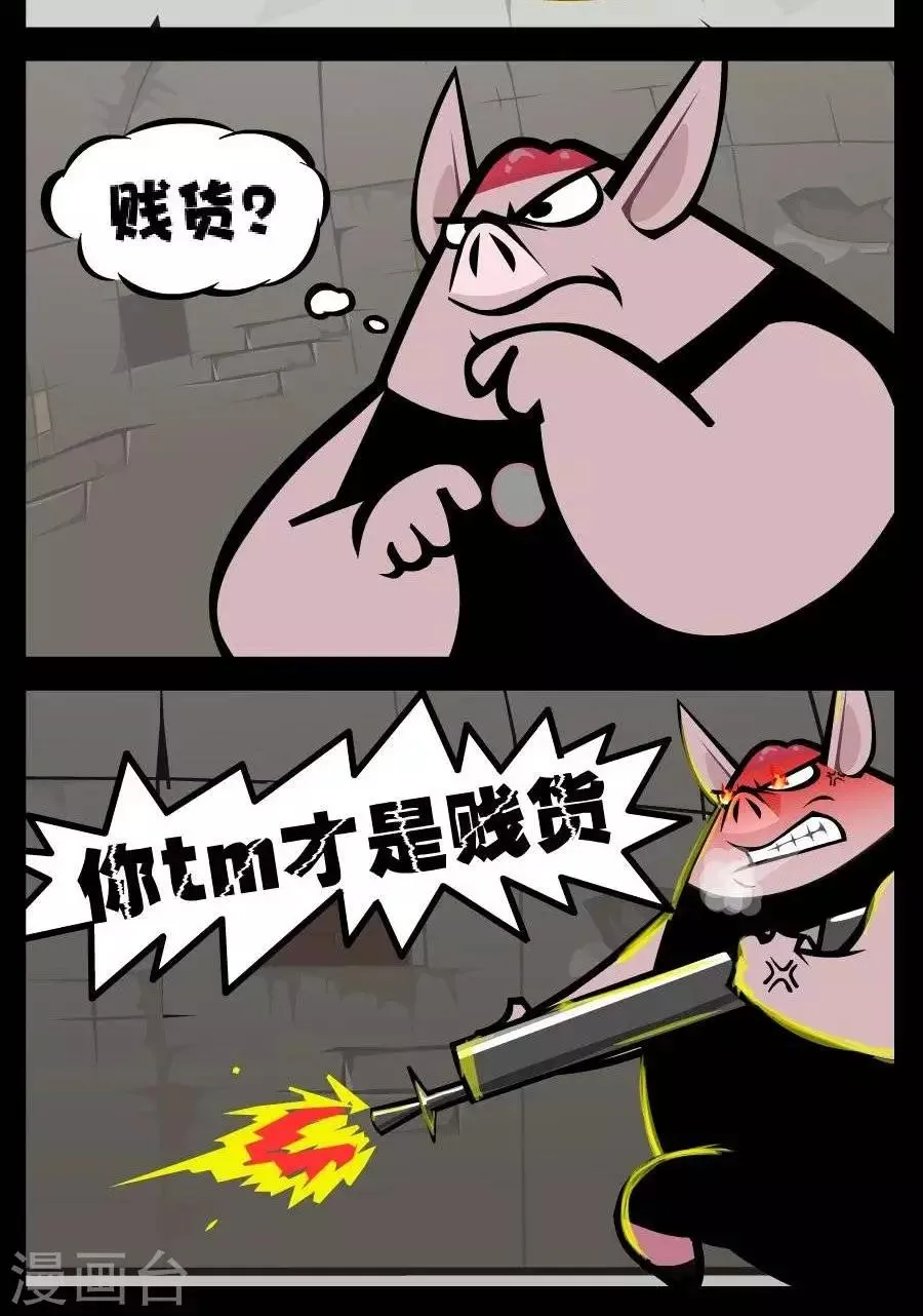 第113话 二货伤不起 第2页