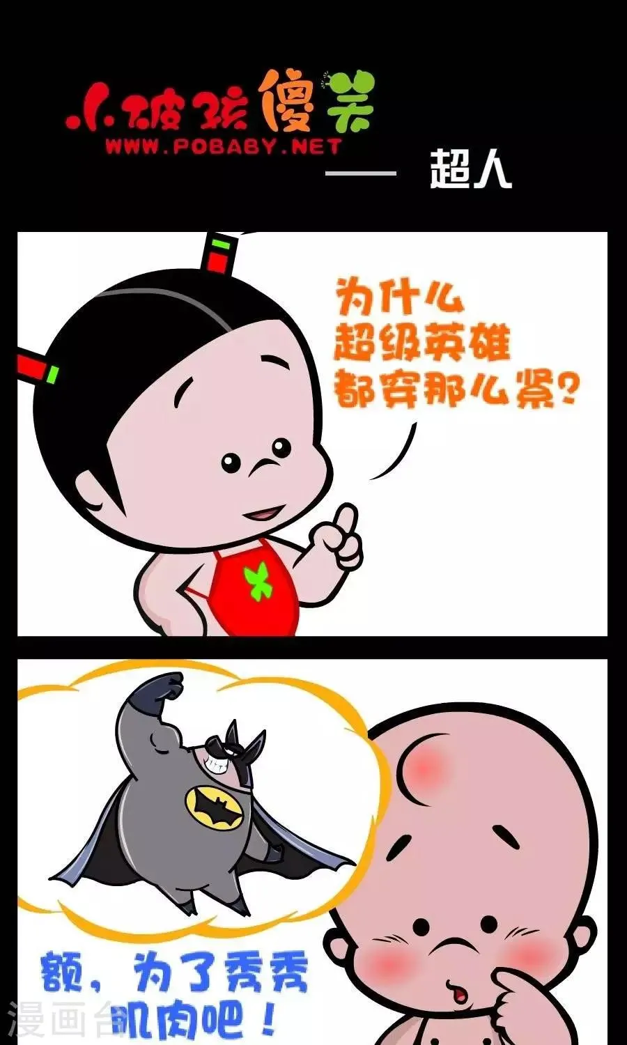 第114话 超人 第1页