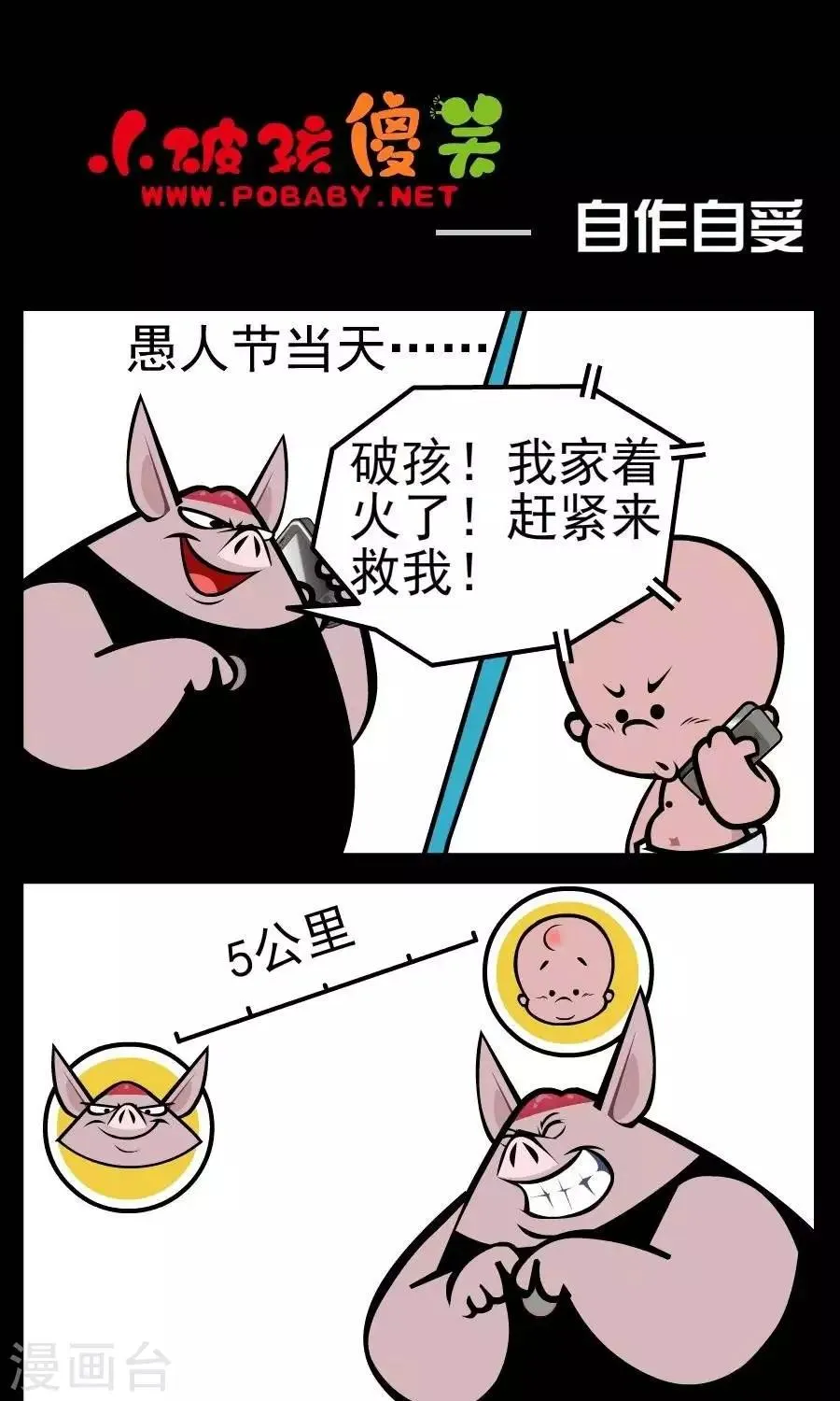 第115话 自作自受 第1页