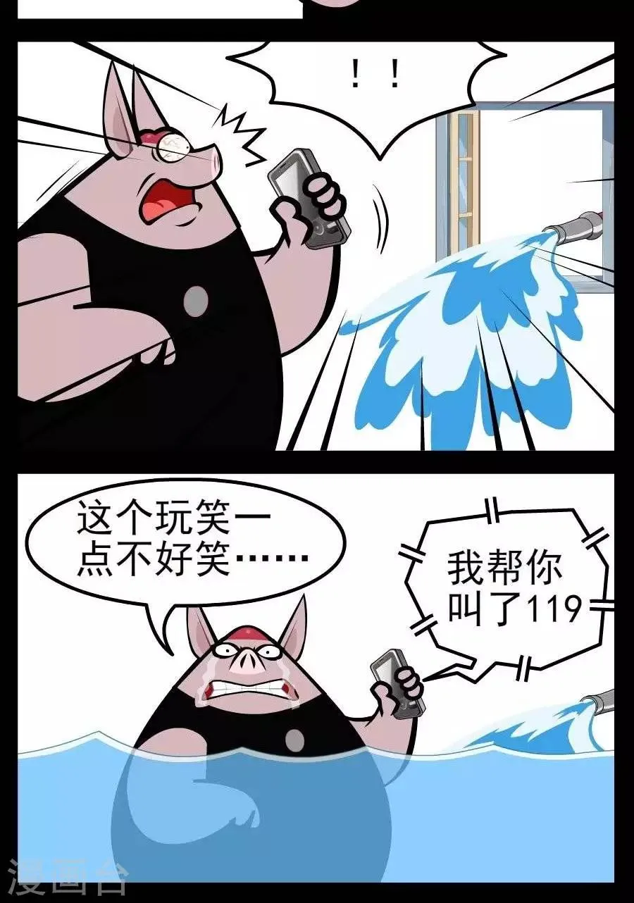 第115话 自作自受 第2页