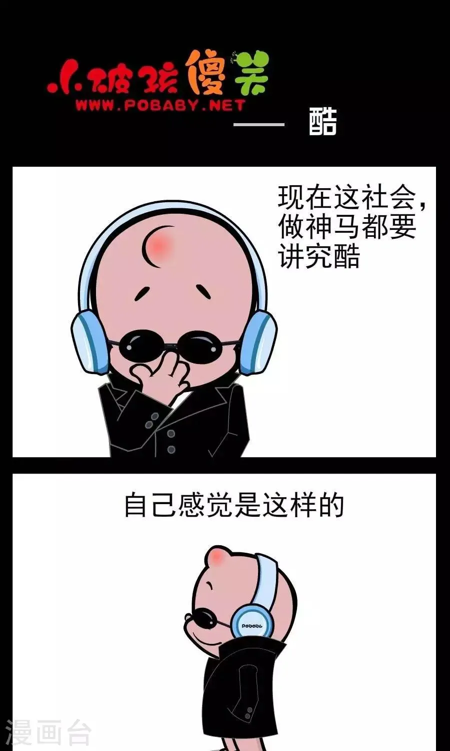 第116话 酷 第1页